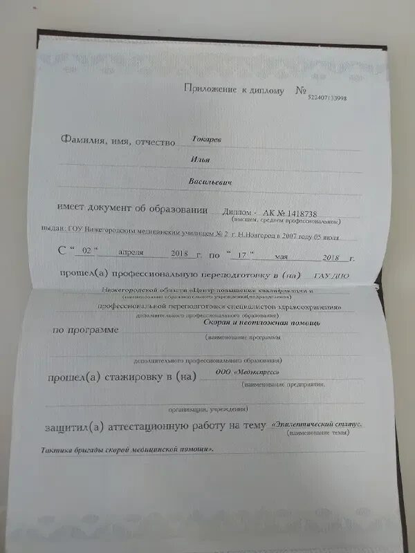 011-prilozhenie-k-diplomu
