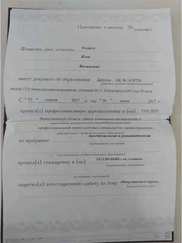 07-prilozhenie-k-diplomu